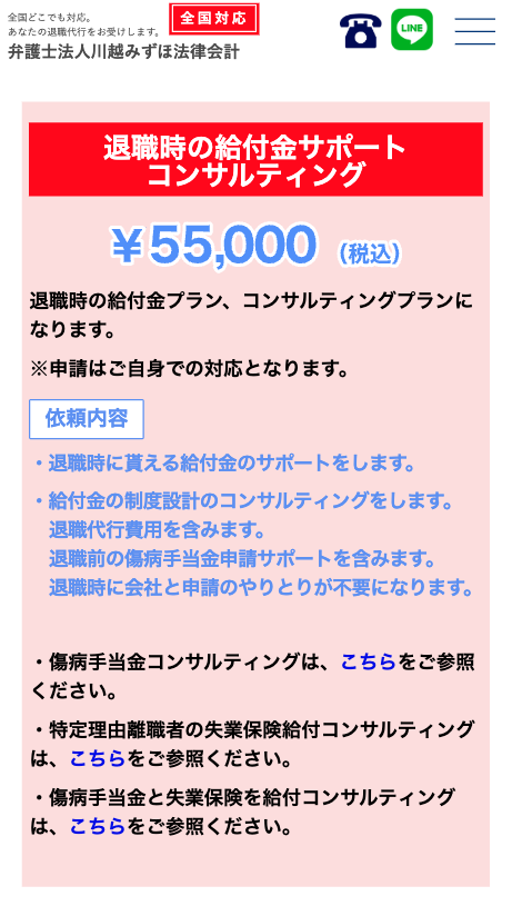 退職時の給付金サポートコンサルティング