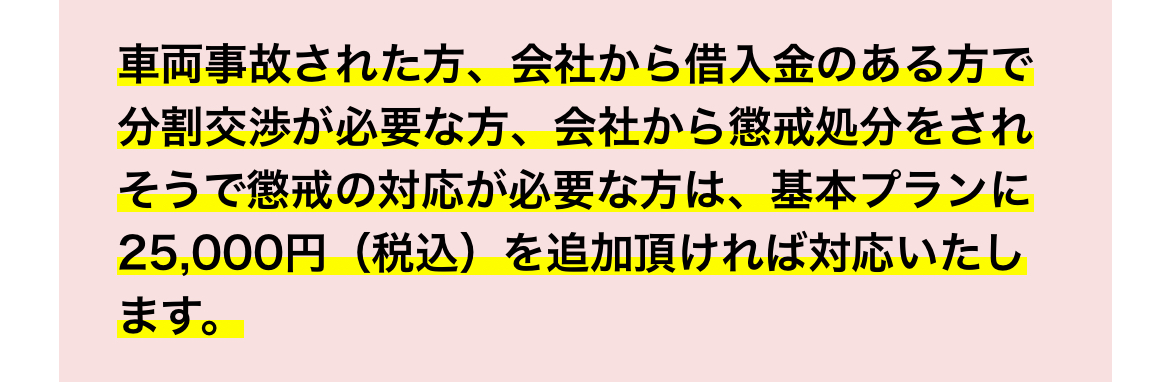 退職代行 基本プラン